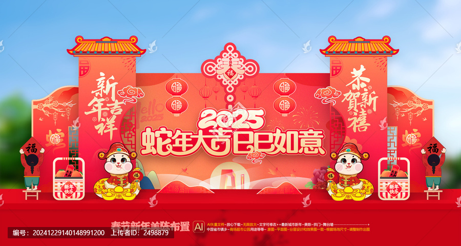 新年美陳觀景布置