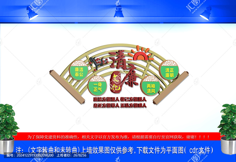 清廉文化墻