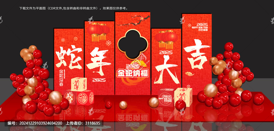 蛇年美陳拍照框