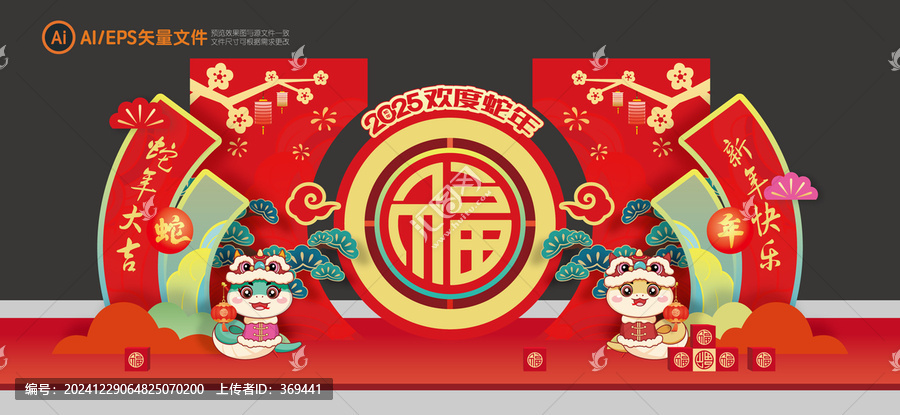 蛇年舞臺春節(jié)春晚舞臺背景