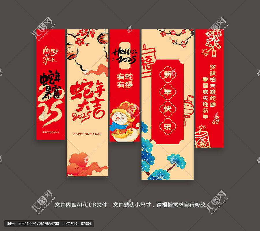 蛇年氛圍吊旗掛布布置