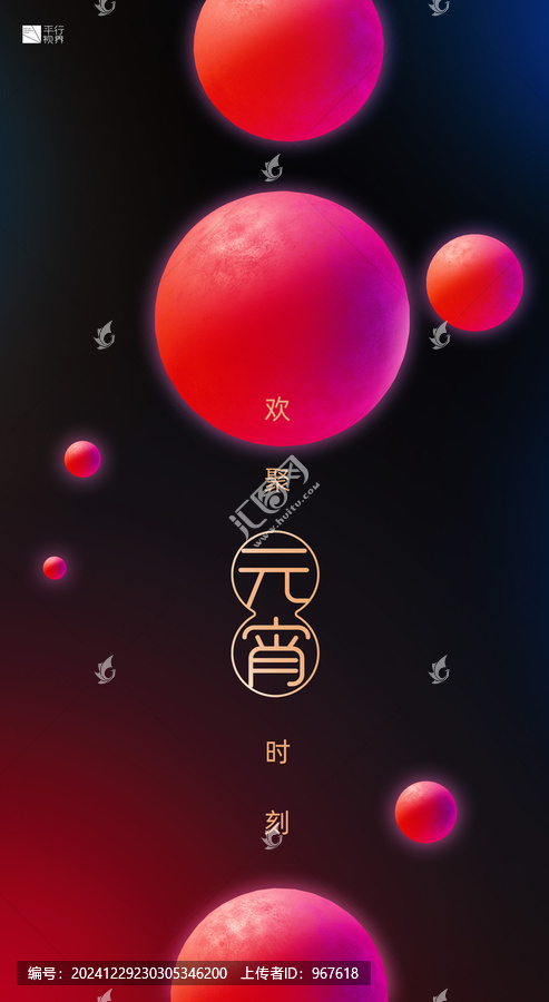 元宵海報