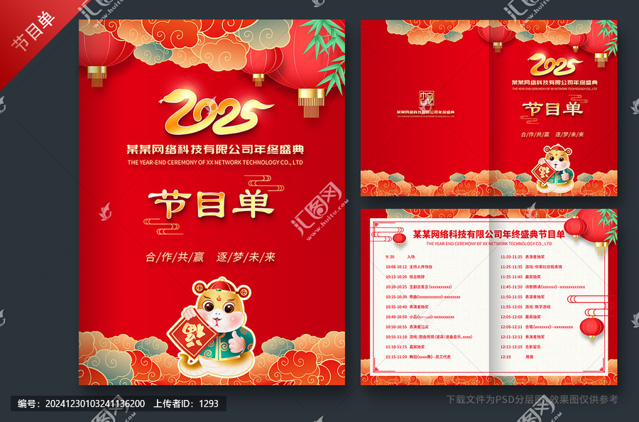 節(jié)目單