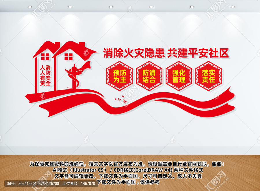 社區(qū)消防安全文化墻