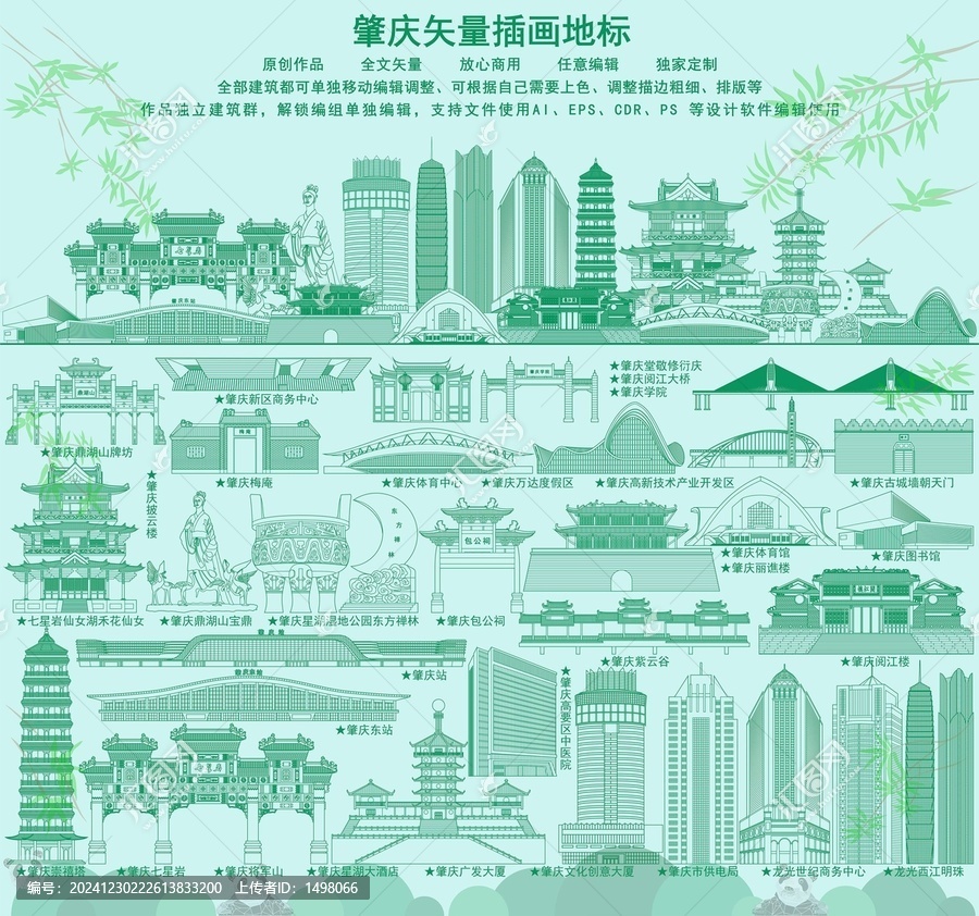 肇慶