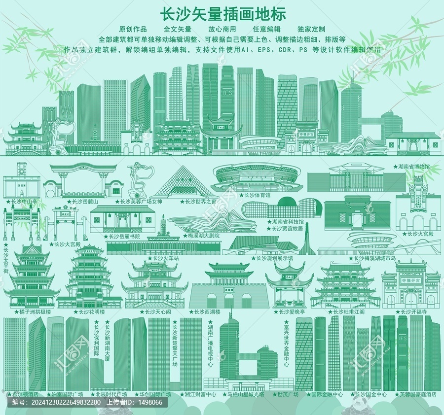長沙