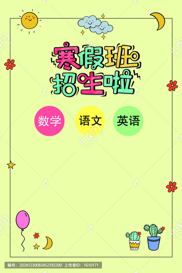 寒假班