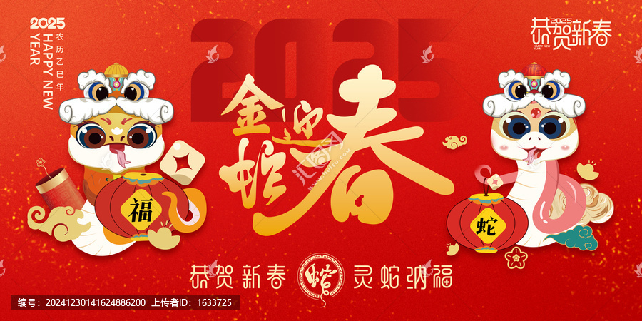 蛇年海報(bào)