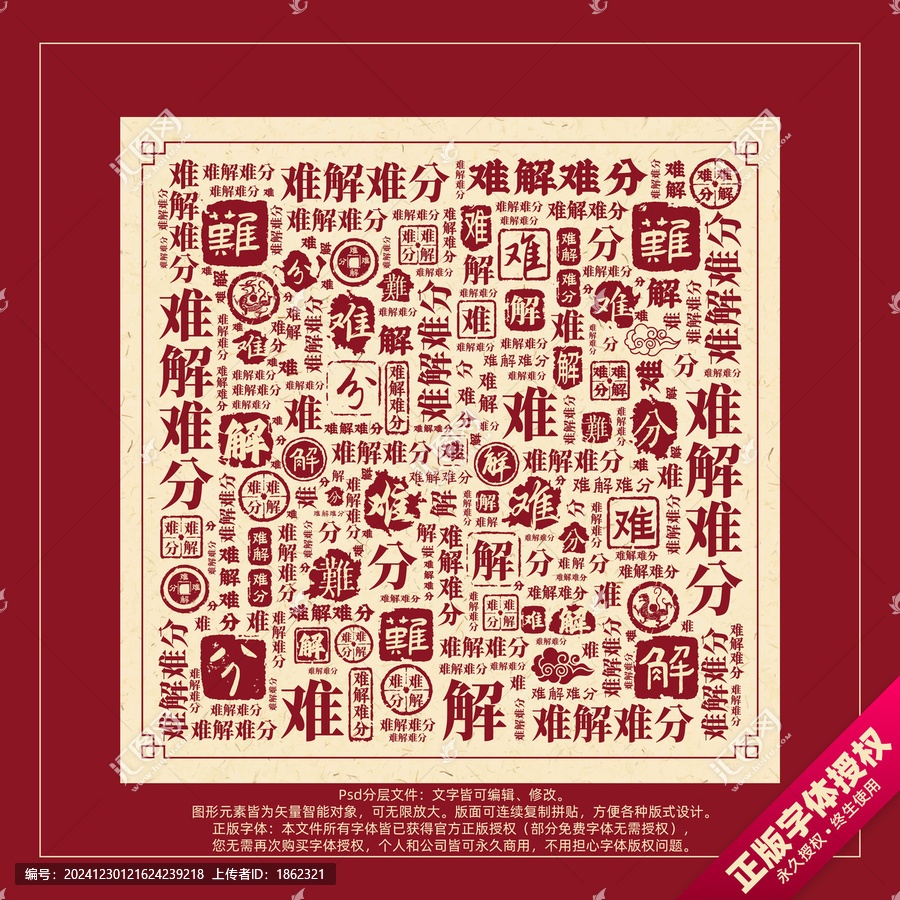 難解難分書法文字背景底紋創(chuàng)意字體組合設計