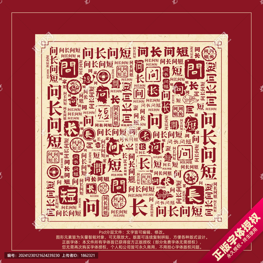 問長問短書法文字背景底紋創(chuàng)意字體組合設(shè)計
