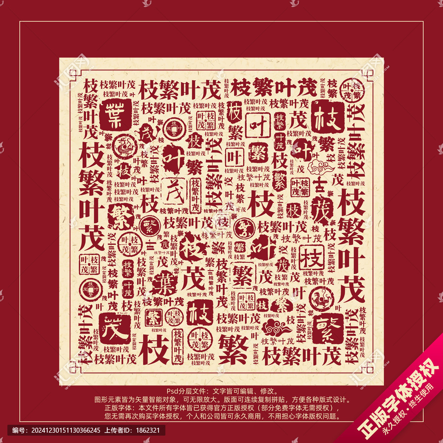 枝繁葉茂書法文字背景底紋創(chuàng)意字體組合設(shè)計(jì)