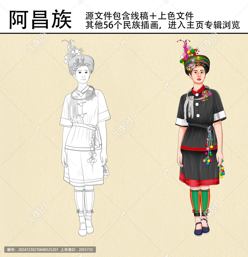 56個民族之阿昌族