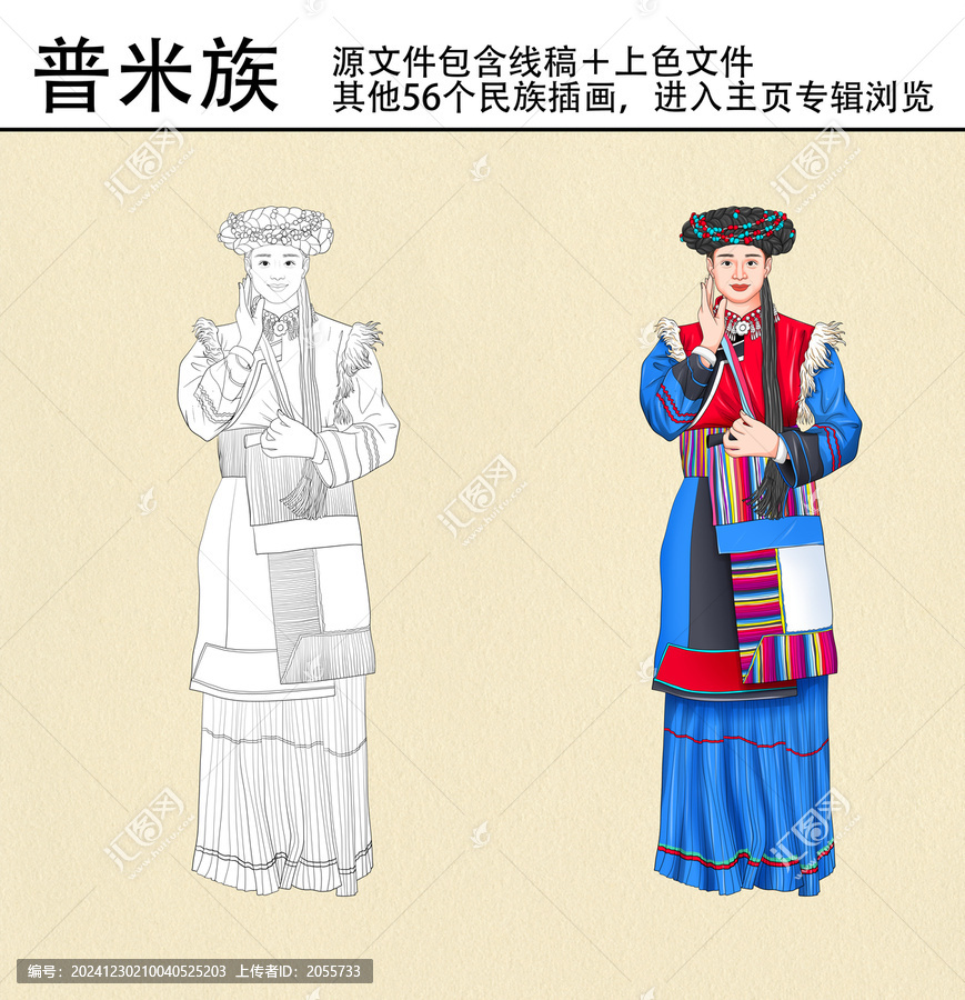 56個民族之普米族