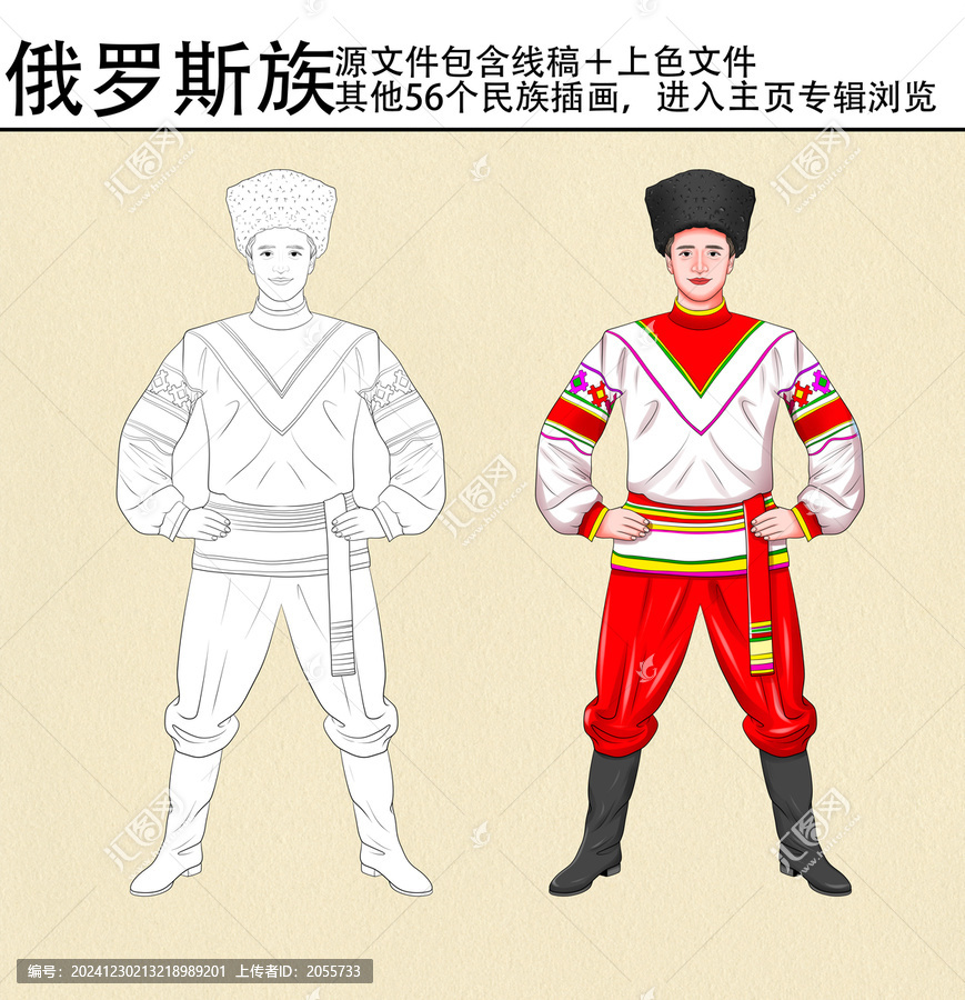56個民族之俄羅斯族