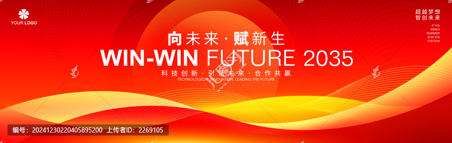 紅色大氣喜慶會議背景