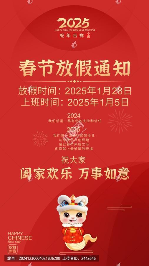 2025年春節(jié)放假通知