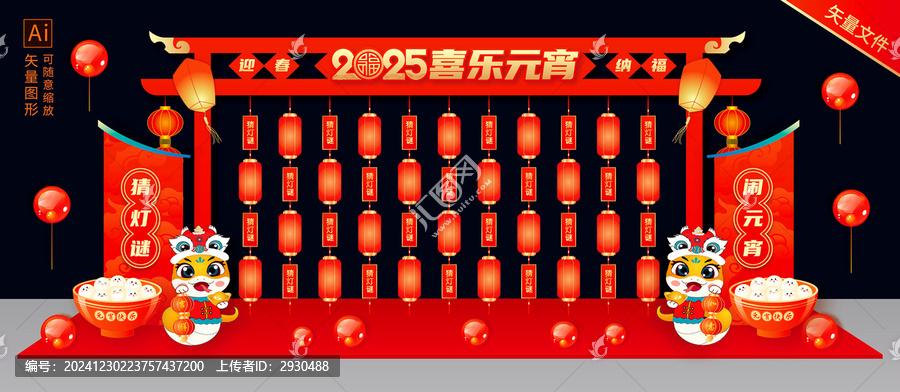 元宵節(jié)燈謎墻