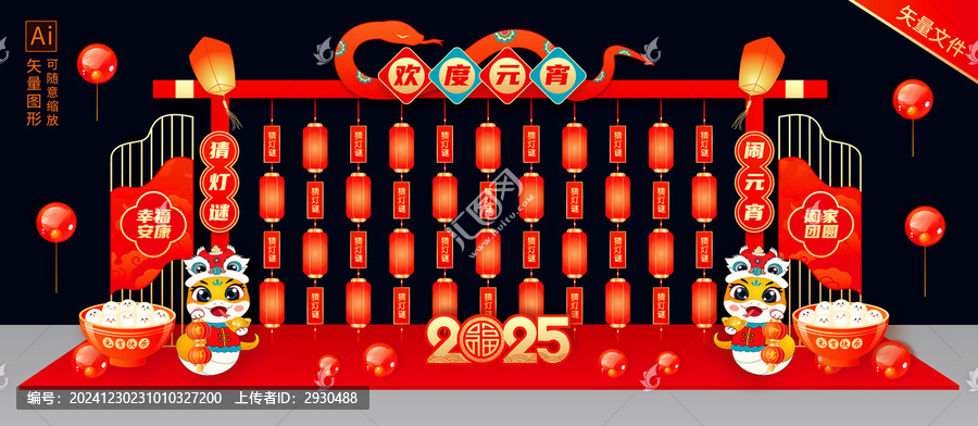 元宵節(jié)猜燈謎美陳