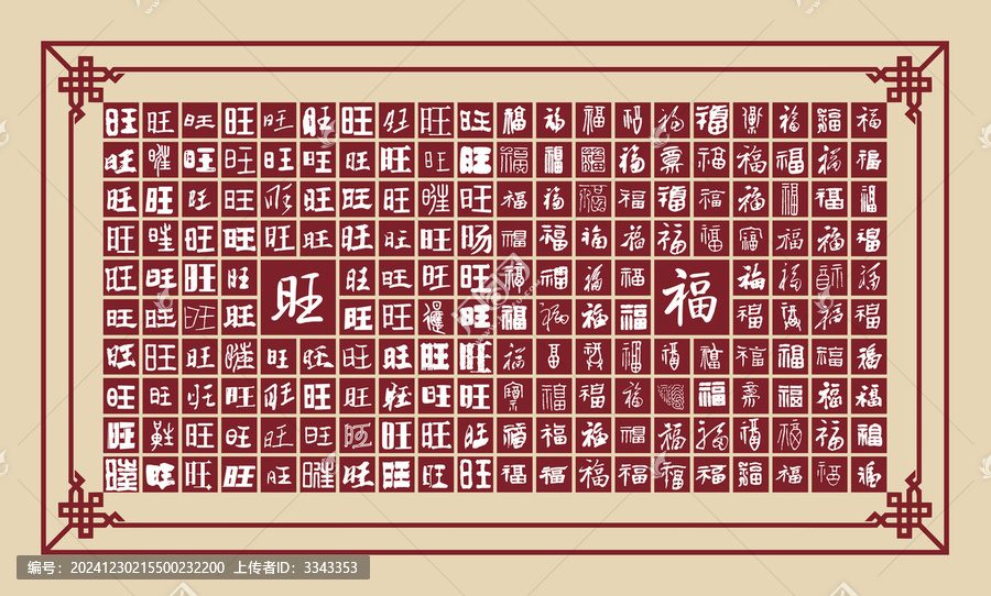 旺福書法分層
