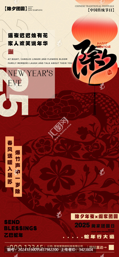 除夕快樂闔家團(tuán)圓海報(bào)
