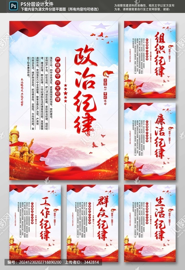 六大紀律黨建海報