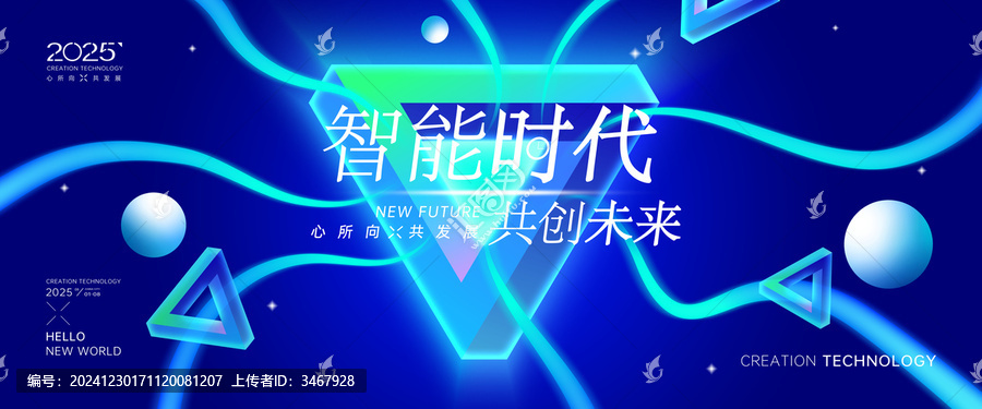未來科技KV主視覺