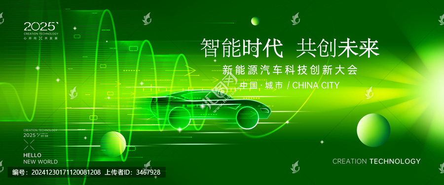 新能源汽車(chē)展板