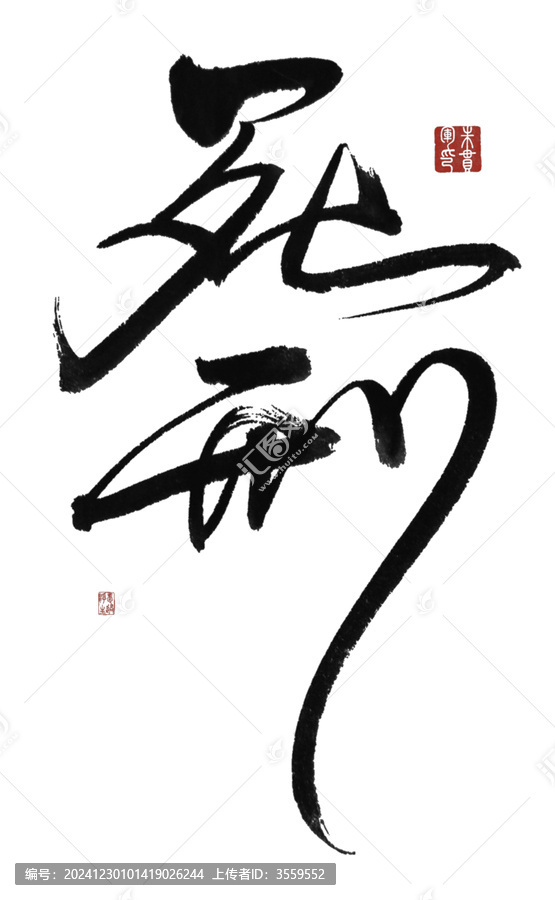 死刑