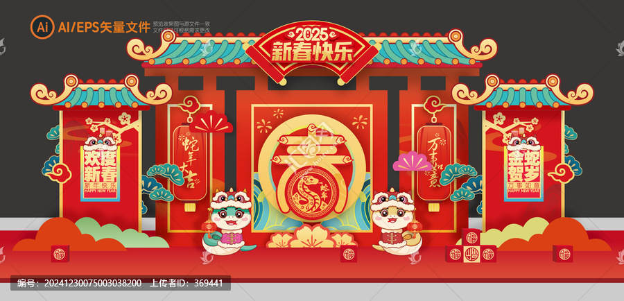 蛇年小品