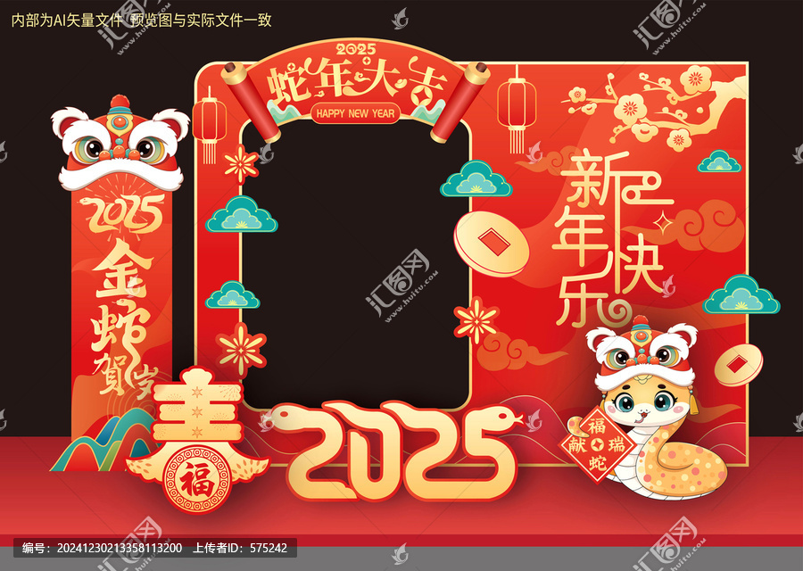 蛇年拍照框