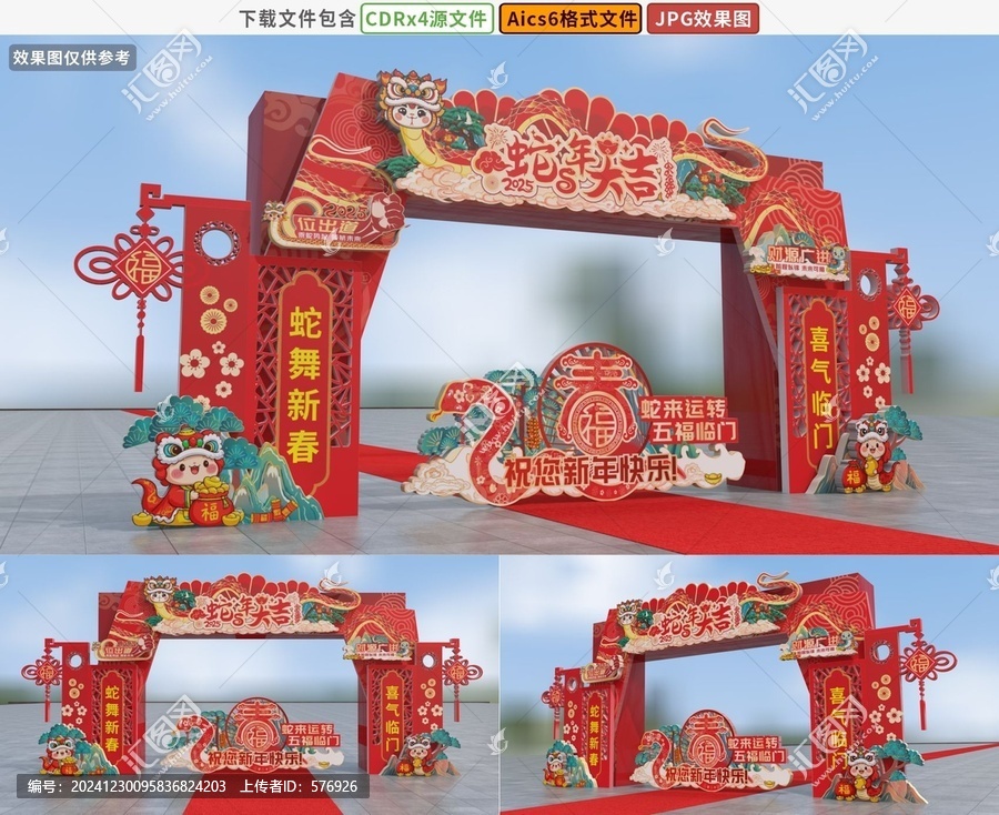 春節(jié)拱門