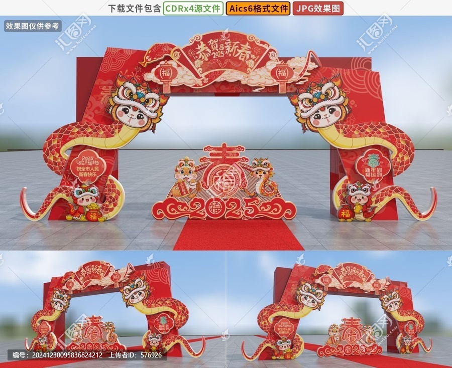 新年拱門