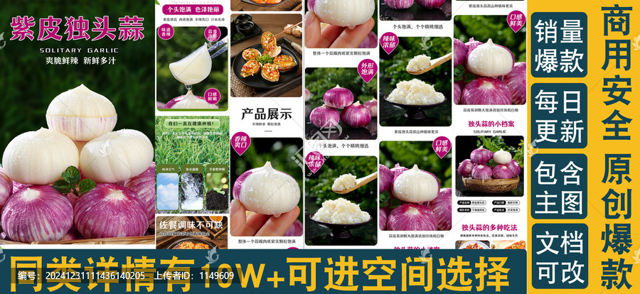 紫皮獨(dú)頭蒜詳情頁(yè)