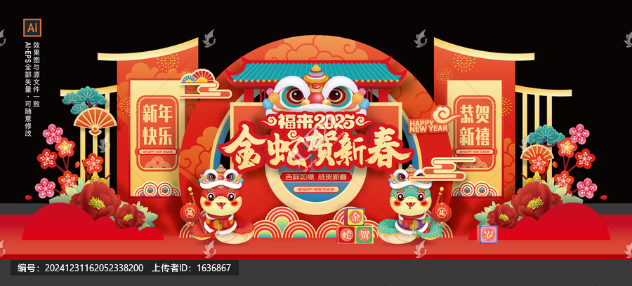 蛇年春節(jié)美陳