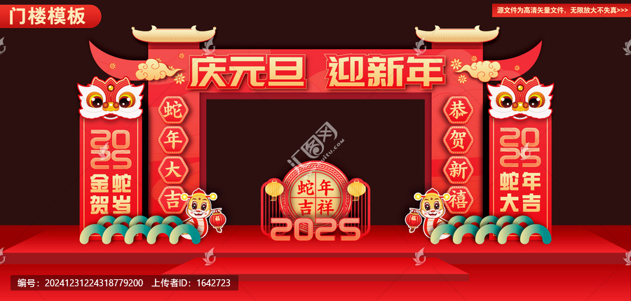 蛇年商場龍門架