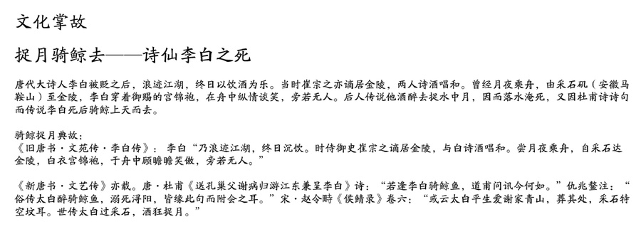 李白騎鯨捉月