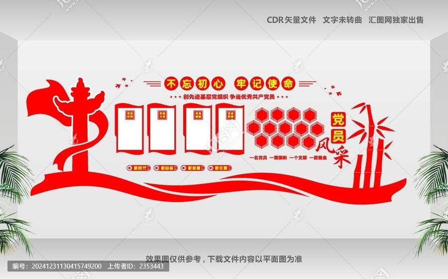 黨員風(fēng)采墻