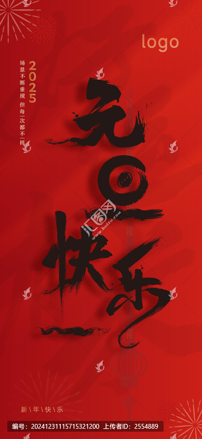 元旦快樂