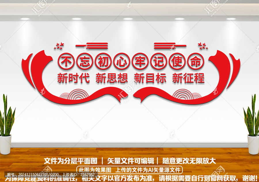 不忘初心文化墻