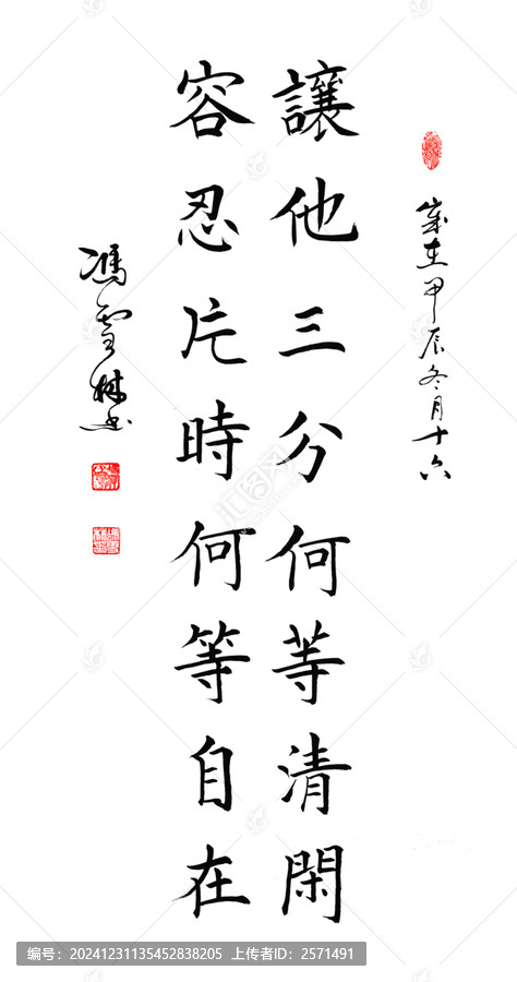 讓他三分何等清閑容忍片時何等自在書法作品