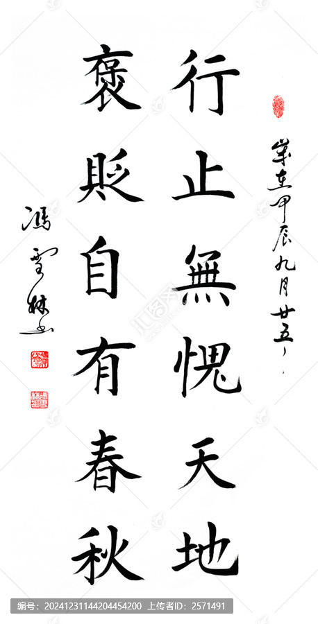 行止無(wú)愧天地褒貶自有春秋楷書(shū)書(shū)法作品