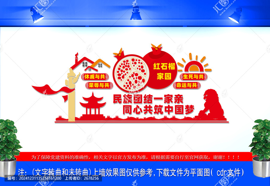 紅石榴家園文化墻