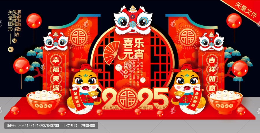 元宵節(jié)美陳