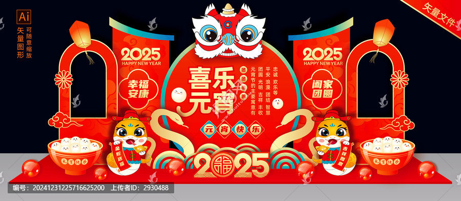 元宵節(jié)拍照框美陳