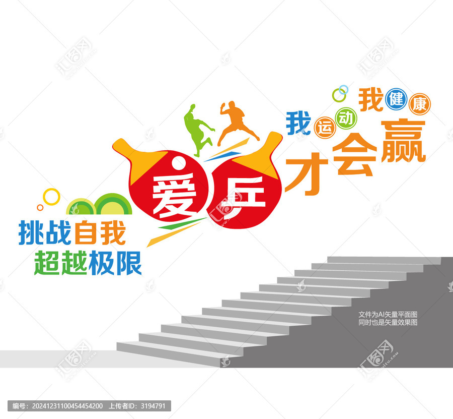 乒乓球室樓梯文化墻