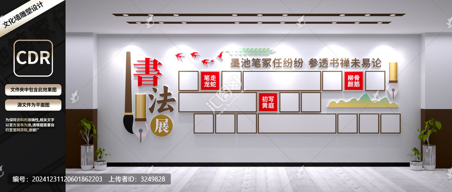 書法展文化墻