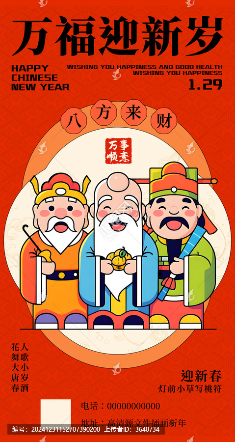 福祿壽海報(bào)插畫新年紅包封面