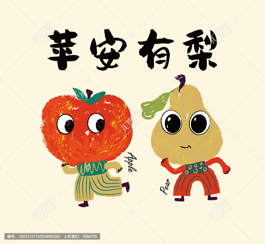 蘋安有梨