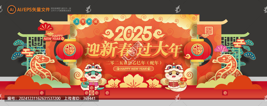 2025春節(jié)美陳