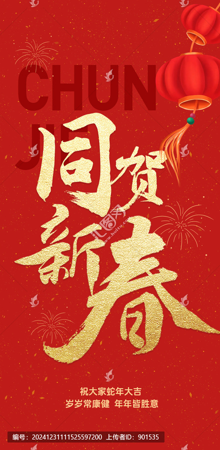 春節(jié)海報